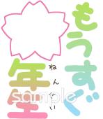 老人ホームやデイサービス向け進級 新学年無料イラストお試しフリー素材(カット)