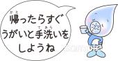 老人ホームやデイサービス向け手洗い うがい 風邪予防無料イラストお試しフリー素材(カット)