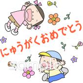 老人ホームやデイサービス向け壁面飾り 入学おめでとう無料イラストお試しフリー素材(カット)