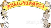 老人ホームやデイサービス向け壁面 お誕生日無料イラストお試しフリー素材(カット)