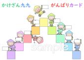 老人ホームやデイサービス向けがんばり表 九九無料イラストお試しフリー素材(カット)