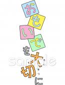 老人ホームやデイサービス向けおもいでを大切に無料イラストお試しフリー素材(カット)