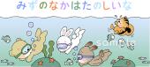 老人ホームやデイサービス向け水の中は楽しいな無料イラストお試しフリー素材(カット)