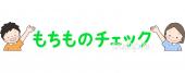 老人ホームやデイサービス向けもちものチェック無料イラストお試しフリー素材(カット)