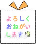 老人ホームやデイサービス向けよろしくお願いします無料イラストお試しフリー素材(カット)