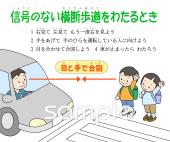 社会福祉施設向け横断歩道 交通安全ポスター無料イラストお試しフリー素材(カット)