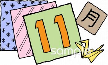 社会福祉施設向け11月 月別アイコン無料イラストお試しフリー素材(カット)