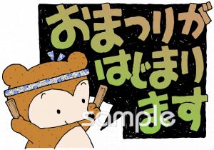 社会福祉施設向けおまつりがはじまります無料イラストお試しフリー素材(カット)