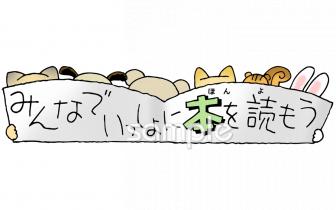 社会福祉施設向けみんなでいっしょに本を読もう無料イラストお試しフリー素材(カット)
