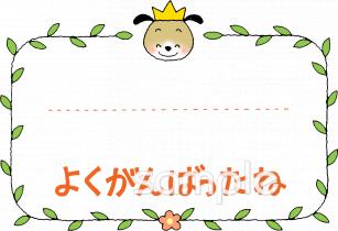 社会福祉施設向けがんばったねカード無料イラストお試しフリー素材(カット)