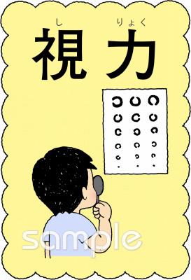 社会福祉施設向け視力検査無料イラストお試しフリー素材(カット)