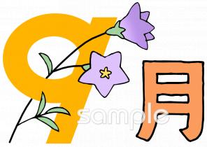 社会福祉施設向け9月無料イラストお試しフリー素材(カット)