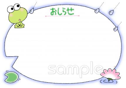 社会福祉施設向けおしらせ カエル無料イラストお試しフリー素材(カット)