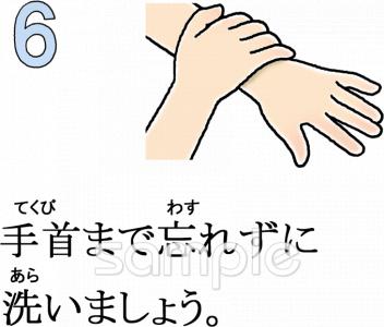 社会福祉施設向け手洗い手順無料イラストお試しフリー素材(カット)