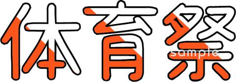 社会福祉施設向け無料イラストお試しフリー素材(カット)