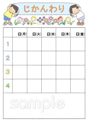 社会福祉施設向け時間割 4時間無料イラストお試しフリー素材(カット)