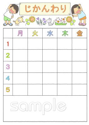 社会福祉施設向け時間割 5時間無料イラストお試しフリー素材(カット)