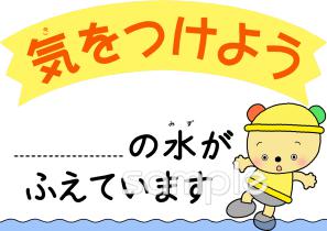 社会福祉施設向け水の事故防止無料イラストお試しフリー素材(カット)