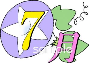 社会福祉施設向け7月 月別マーク無料イラストお試しフリー素材(カット)