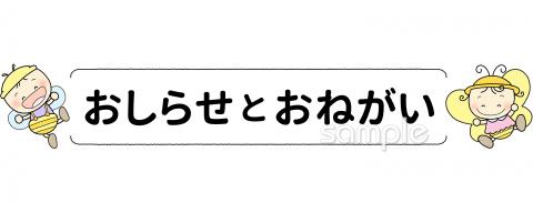 社会福祉施設向けお知らせとお願い無料イラストお試しフリー素材(カット)