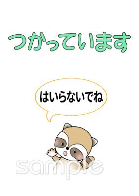 社会福祉施設向け使用中無料イラストお試しフリー素材(カット)