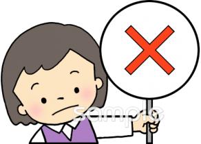社会福祉施設向け不正解無料イラストお試しフリー素材(カット)
