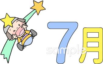 社会福祉施設向け7月 かわいい 月別無料イラストお試しフリー素材(カット)