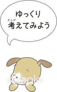 社会福祉施設向けゆっくり考えてみよう無料イラストお試しフリー素材(カット)