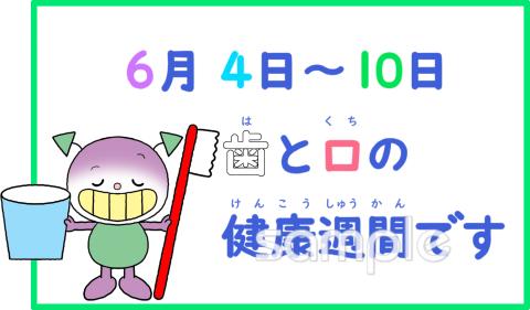 社会福祉施設向け歯と口の健康週間無料イラストお試しフリー素材(カット)