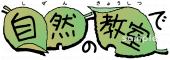 社会福祉施設向け自然の教室で無料イラストお試しフリー素材(カット)