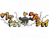 社会福祉施設向けおみこし無料イラストお試しフリー素材(カット)