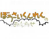 社会福祉施設向けぼうさいくんれんのおしらせ無料イラストお試しフリー素材(カット)