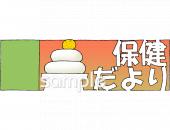 社会福祉施設向け無料イラストお試しフリー素材(カット)