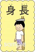 社会福祉施設向け身長測定無料イラストお試しフリー素材(カット)