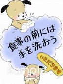 社会福祉施設向けポスター 手を洗おう無料イラストお試しフリー素材(カット)
