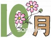 社会福祉施設向け10月無料イラストお試しフリー素材(カット)