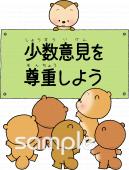 社会福祉施設向け少数意見を尊重しよう無料イラストお試しフリー素材(カット)