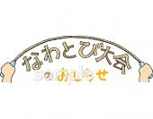 社会福祉施設向けなわとび大会無料イラストお試しフリー素材(カット)