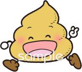 社会福祉施設向けうんち無料イラストお試しフリー素材(カット)