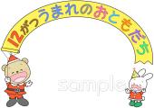 社会福祉施設向け12月 お誕生日会無料イラストお試しフリー素材(カット)