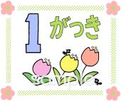 社会福祉施設向けマーク 1がっき無料イラストお試しフリー素材(カット)