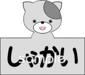 社会福祉施設向け教科名 しゃかい無料イラストお試しフリー素材(カット)