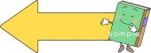 社会福祉施設向け図書 矢印無料イラストお試しフリー素材(カット)