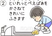 社会福祉施設向けもしもトイレを失敗したら無料イラストお試しフリー素材(カット)