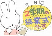 中学・高校向け2学期の終業式です無料イラストお試しフリー素材(カット)