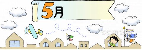 中学・高校向け5月 12か月無料イラストお試しフリー素材(カット)