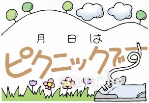 中学・高校向けピクニック無料イラストお試しフリー素材(カット)