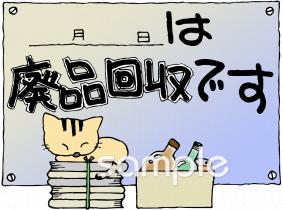 中学・高校向け廃品回収です無料イラストお試しフリー素材(カット)