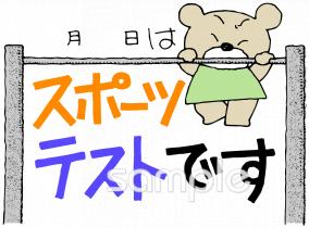 中学・高校向けスポーツテストです無料イラストお試しフリー素材(カット)