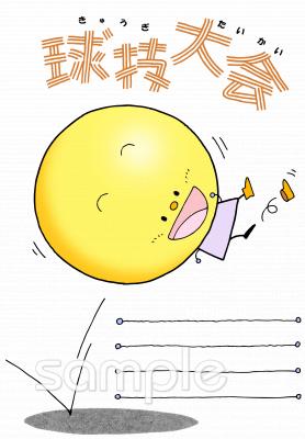 中学・高校向け球技大会 掲示物無料イラストお試しフリー素材(カット)